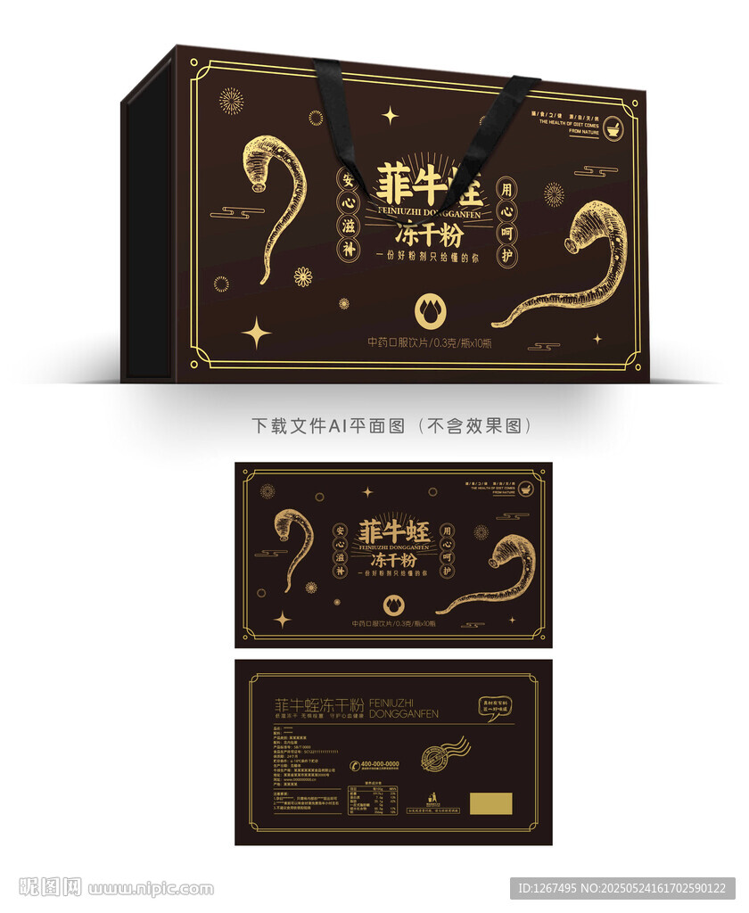 菲牛蛭凍干粉包裝