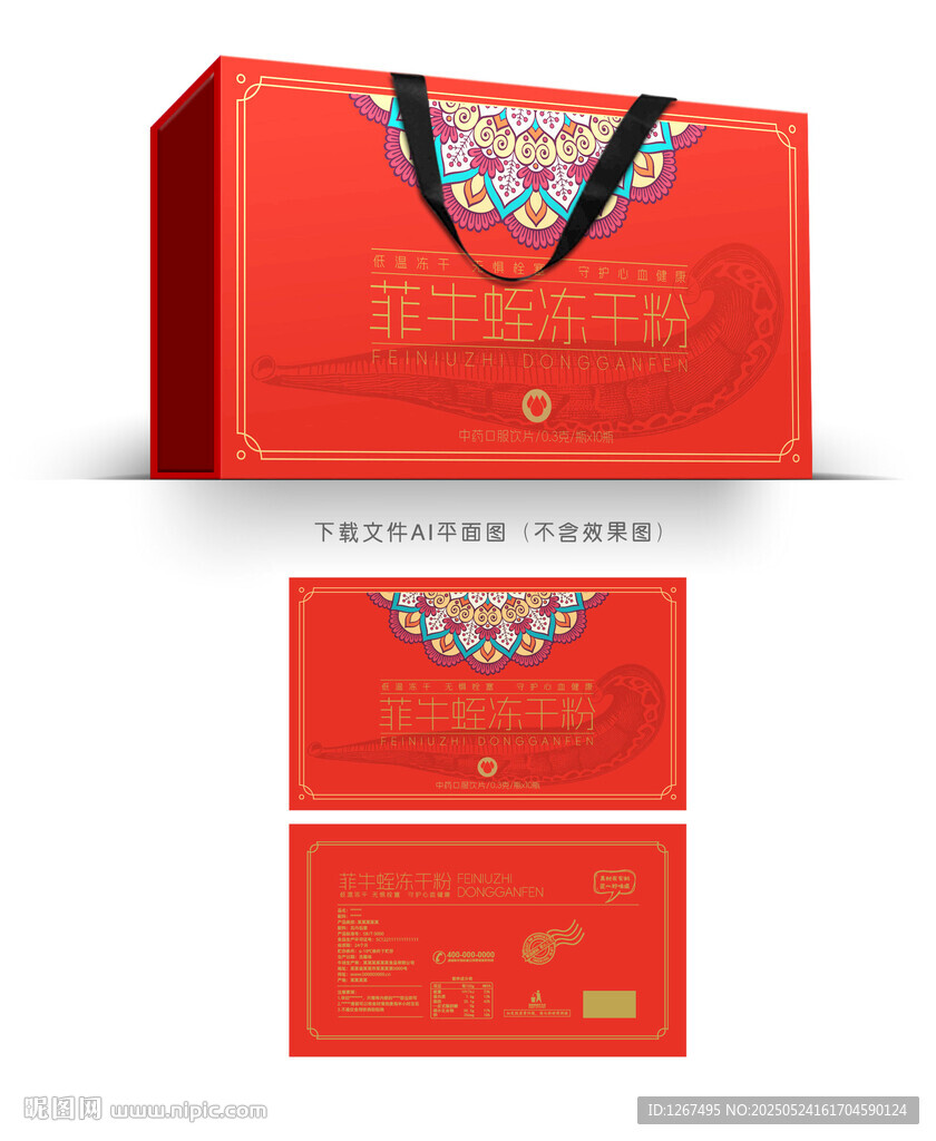 米炒水蛭包裝