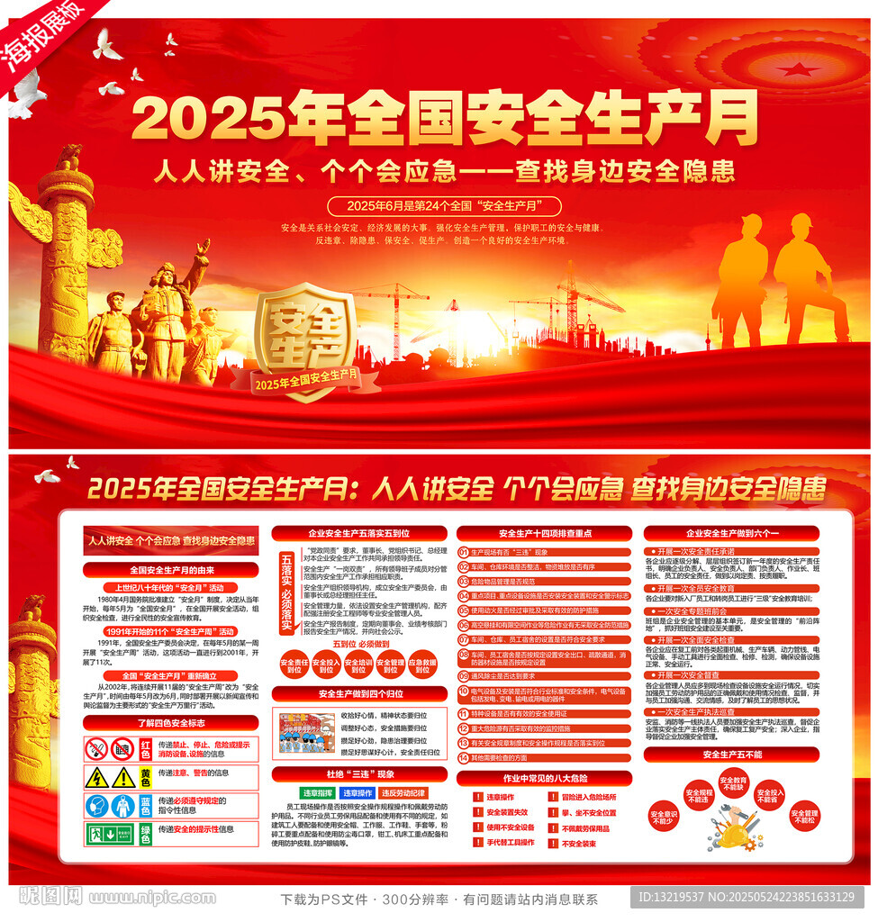 2025安全月