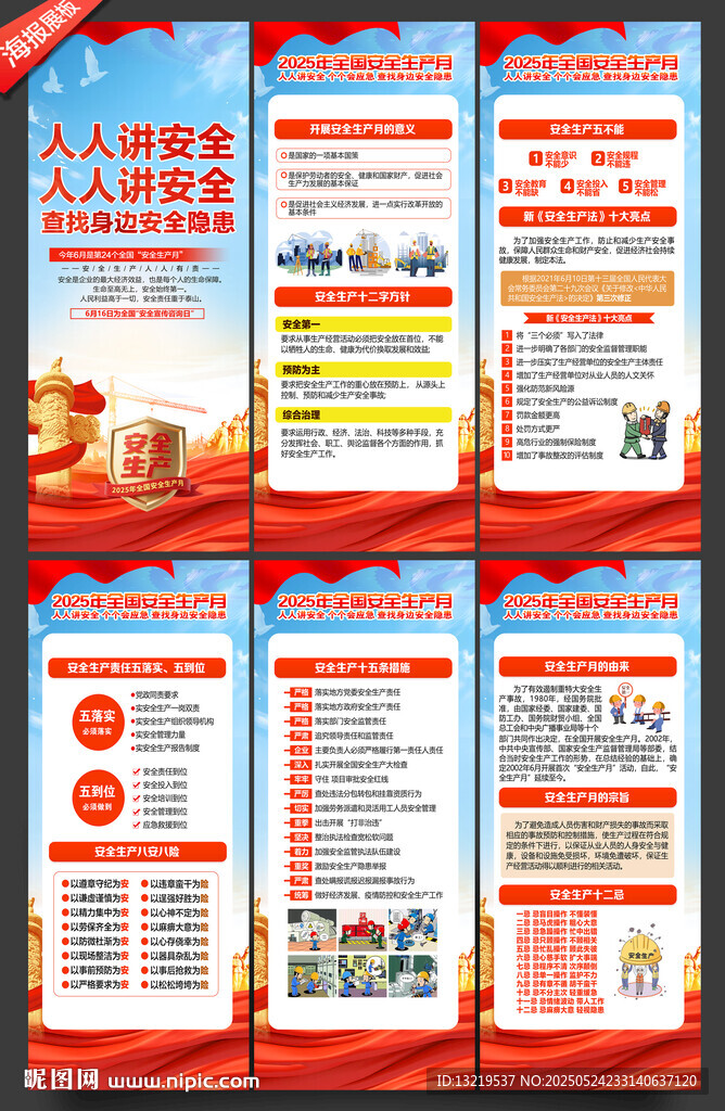 安全月X展架