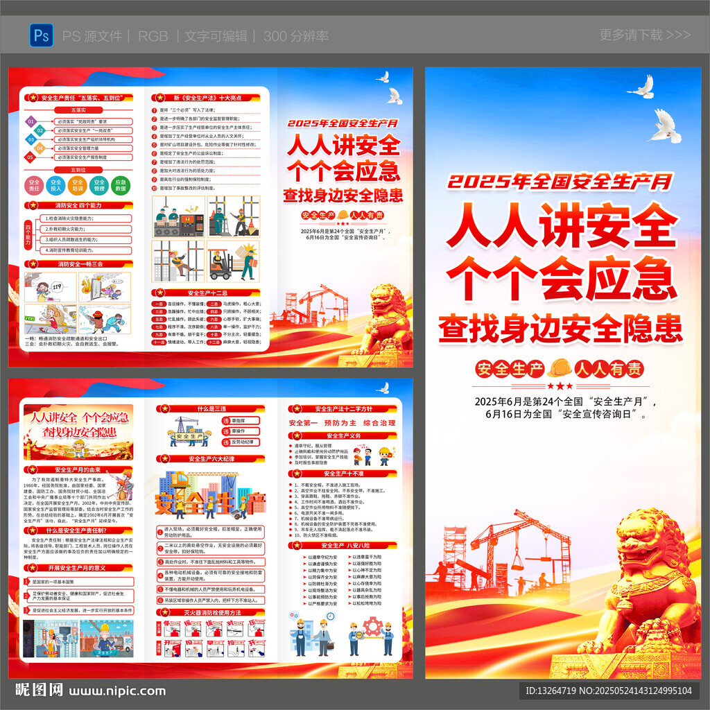 2025安全生產月三折頁