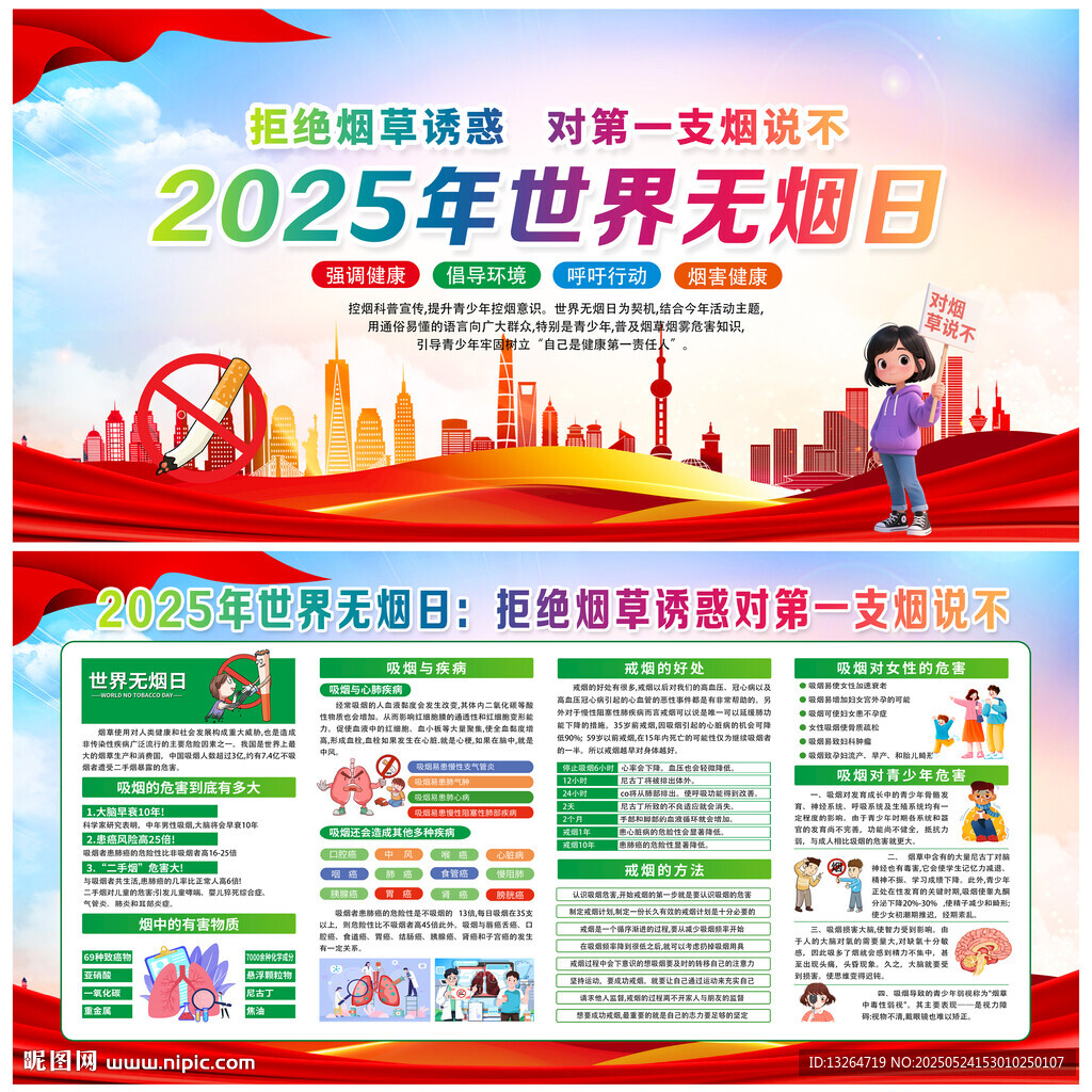 世界無煙日