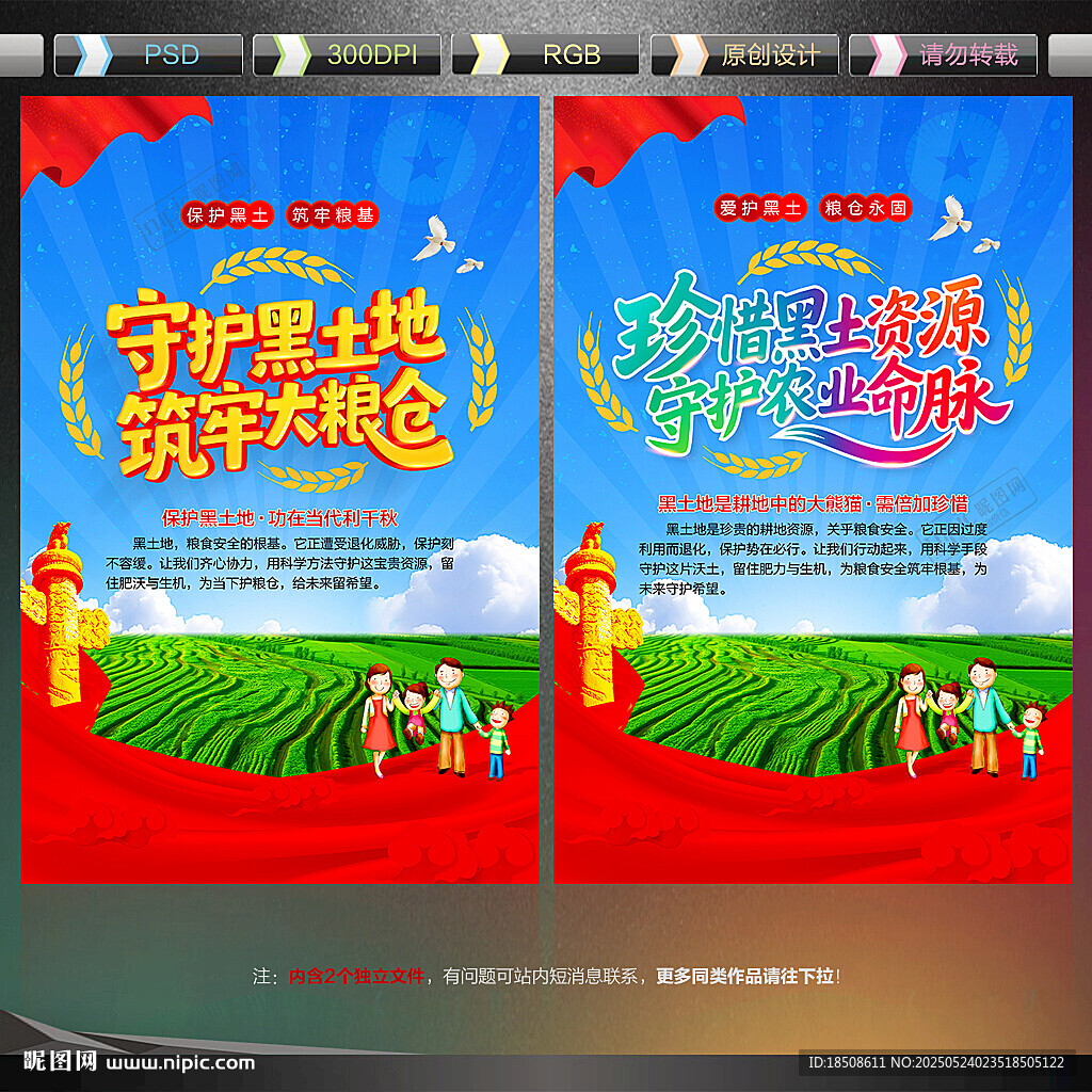 黑土地保護海報