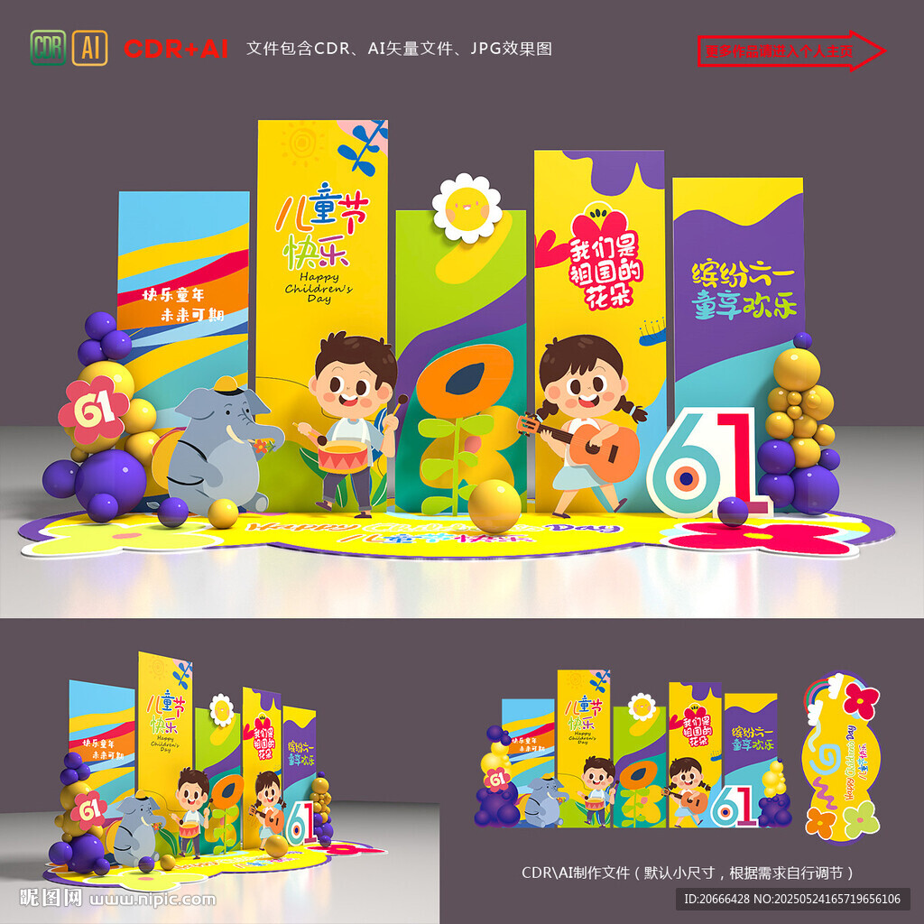 兒童節美陳布置