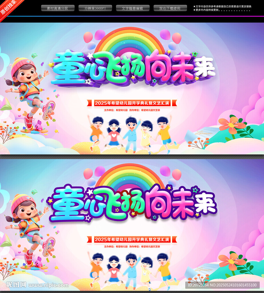 61兒童節文藝匯演
