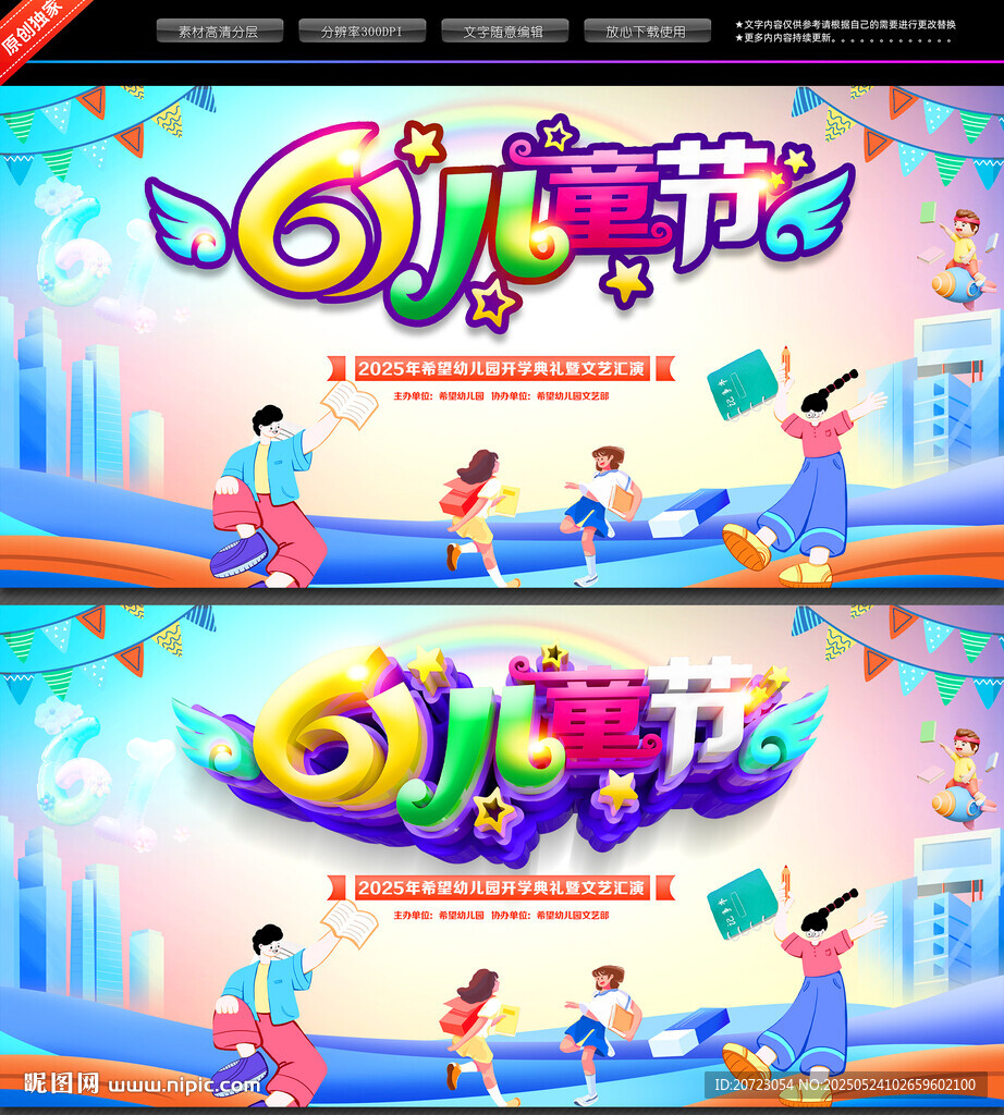 六一兒童節(jié)文藝匯演