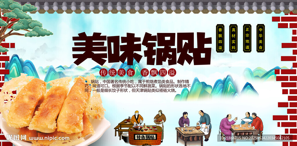 鍋貼