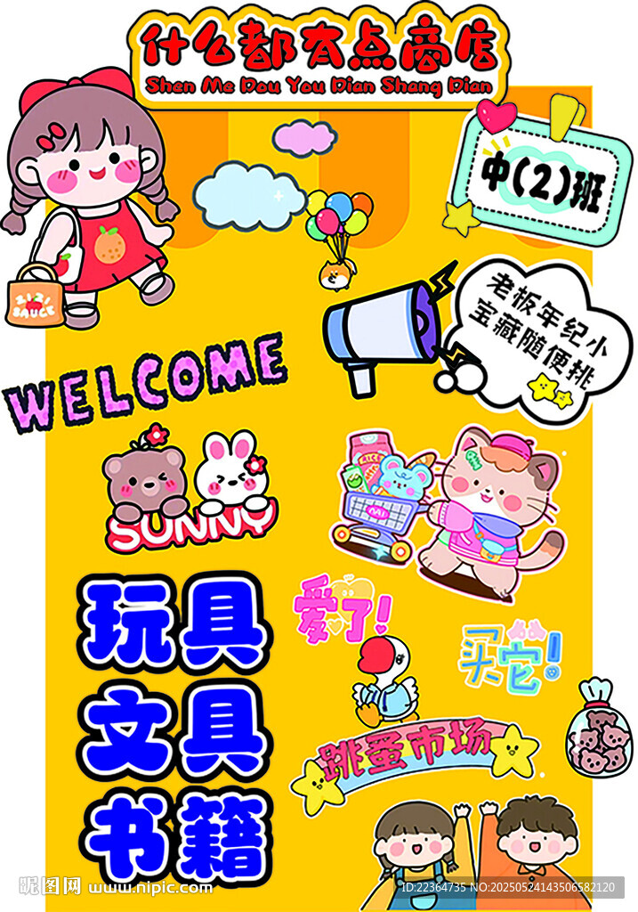 跳蚤市場(chǎng)義賣卡通牌