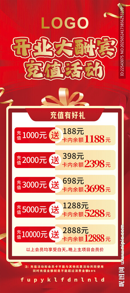 會(huì)員充值展架