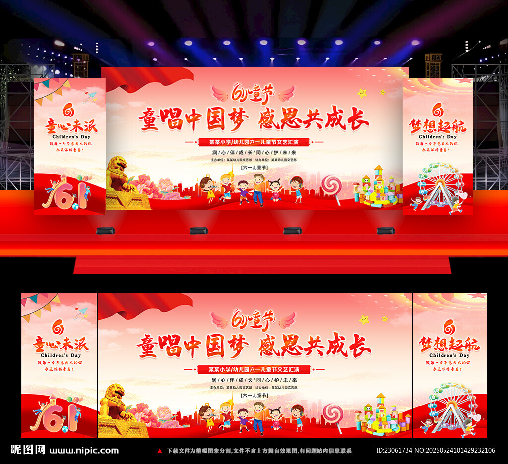 六一兒童節背景