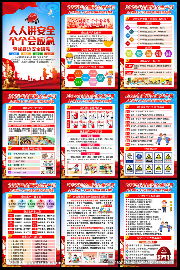 2025年安全月