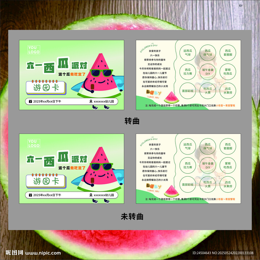 六一游園卡