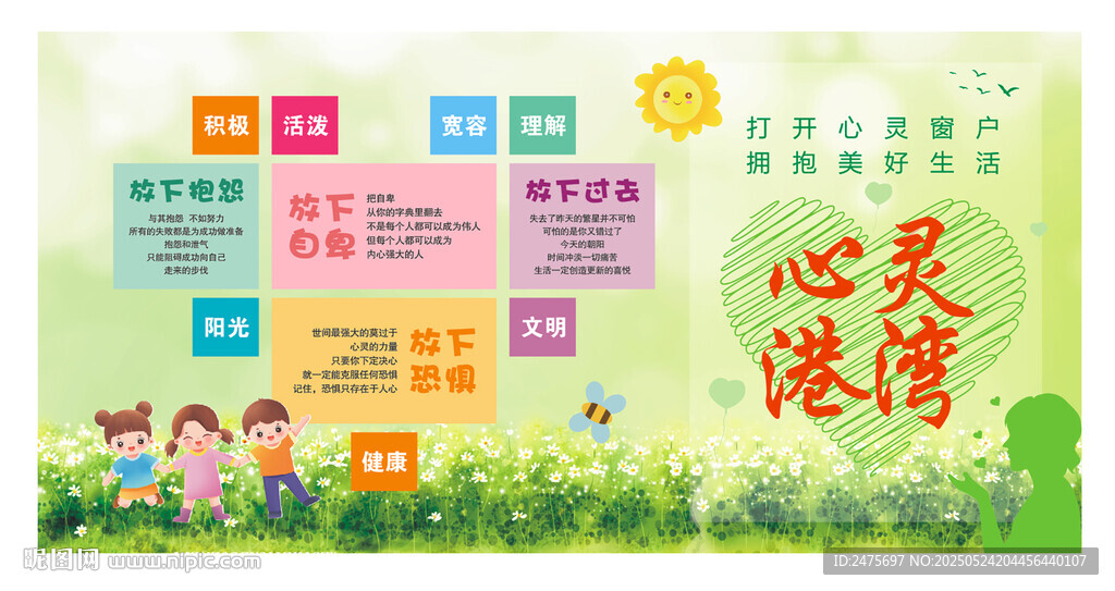 心理健康