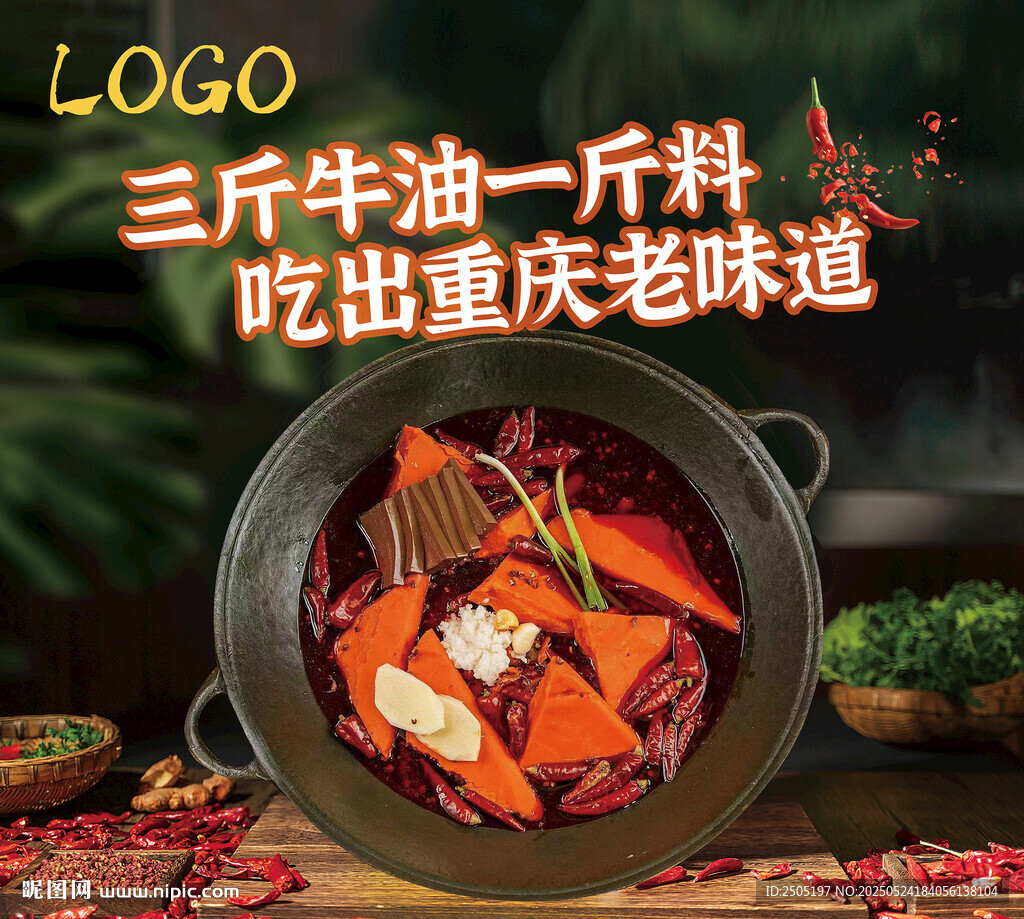 牛油火鍋燈箱