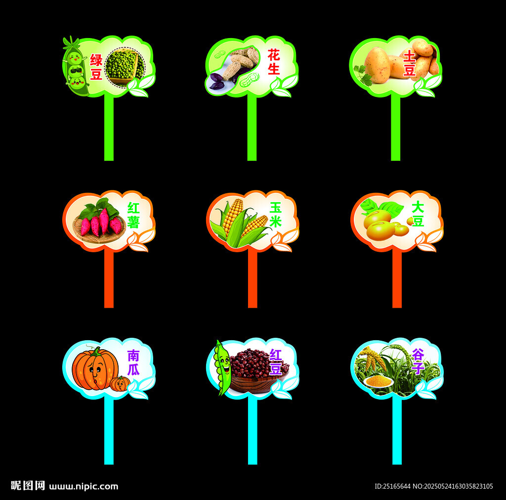菜園標識牌