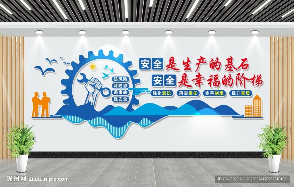 安全生產文化墻