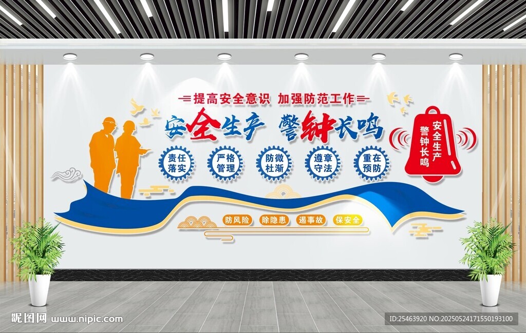 安全生產警鐘長鳴