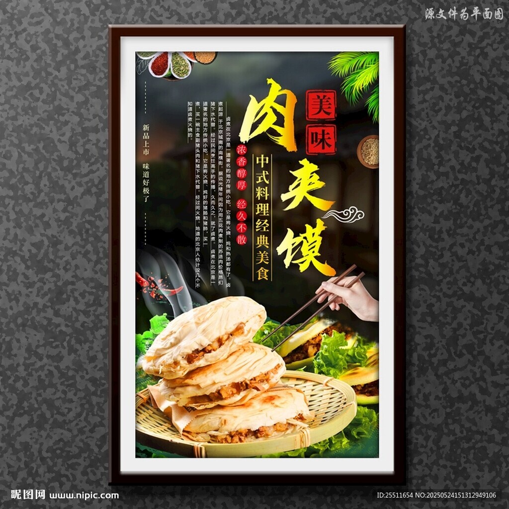 肉夾饃