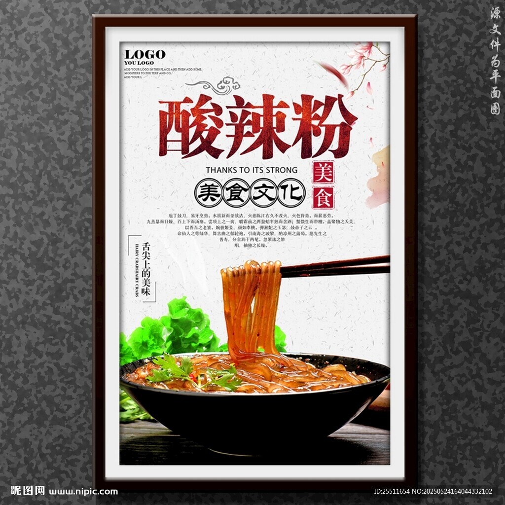 酸辣粉