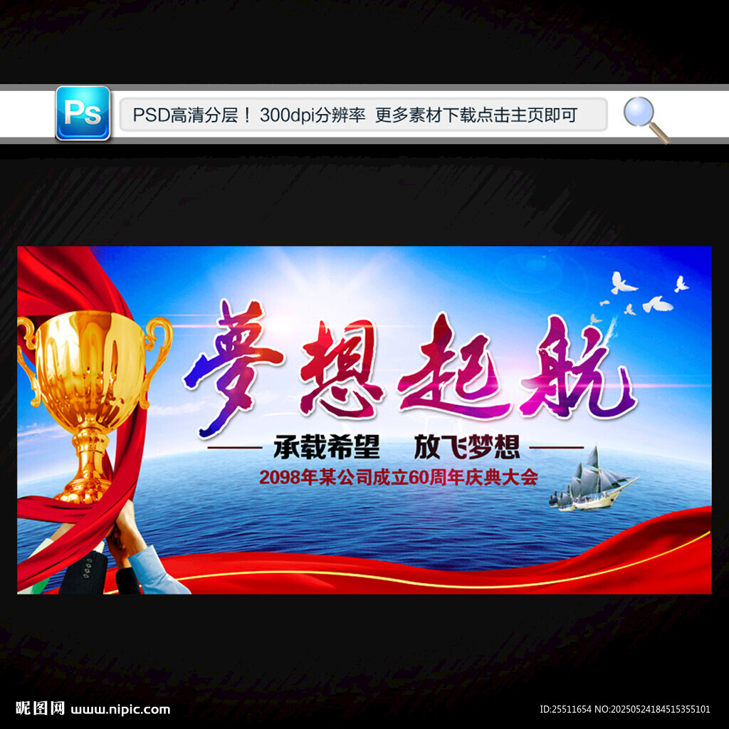 夢想起航