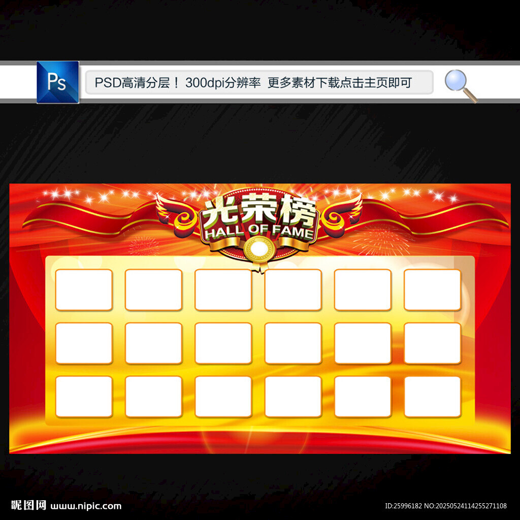 榮譽榜