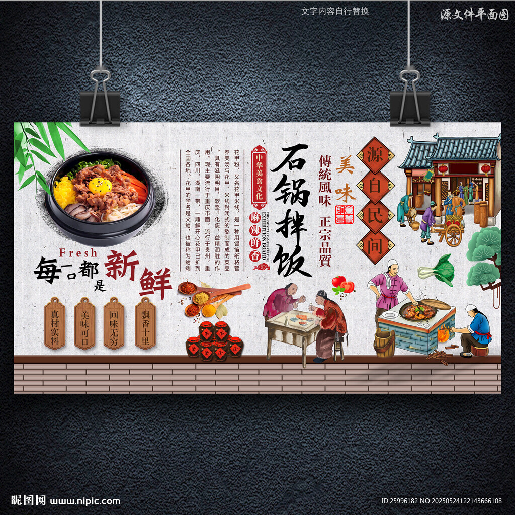 石鍋拌飯