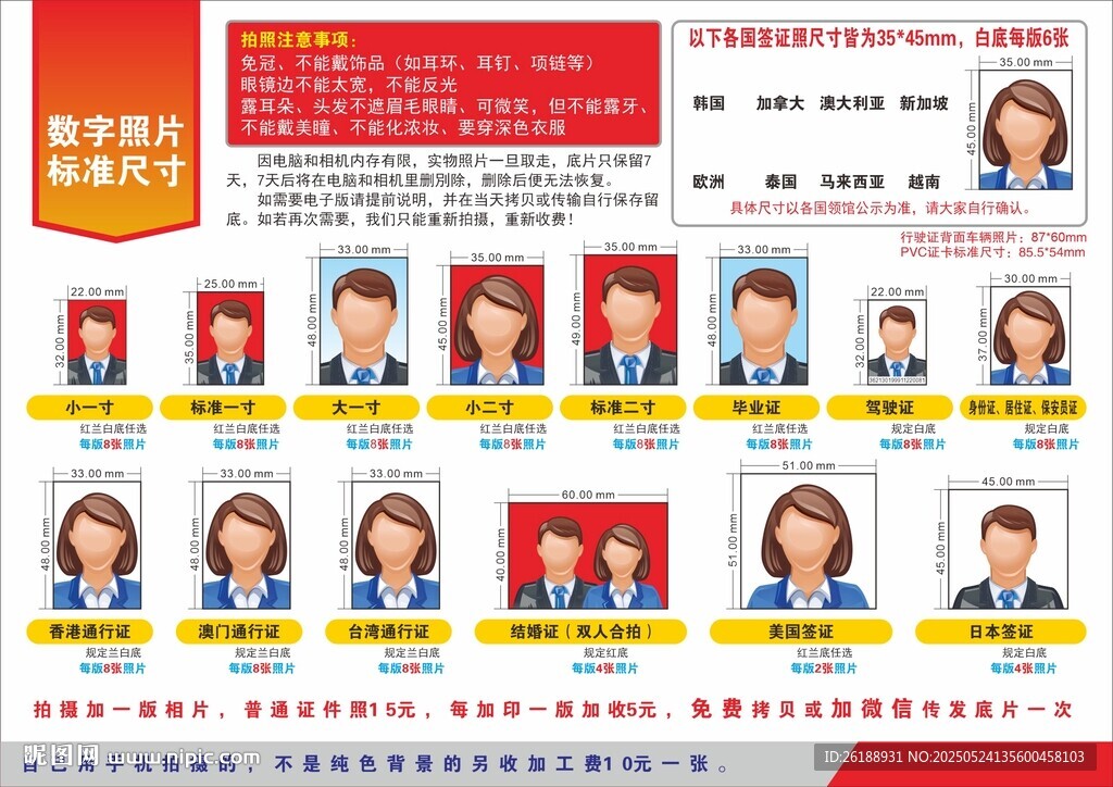 各類證件照尺寸大全