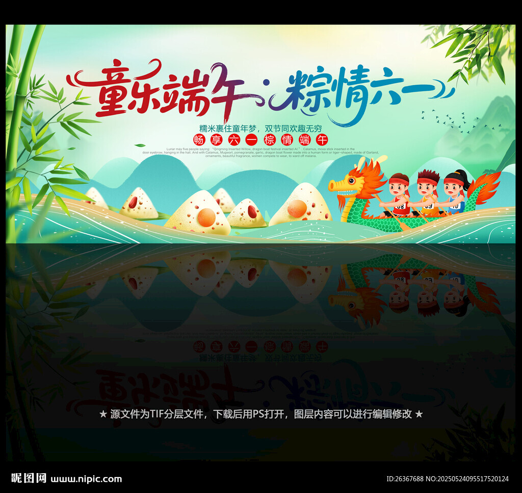 六一端午