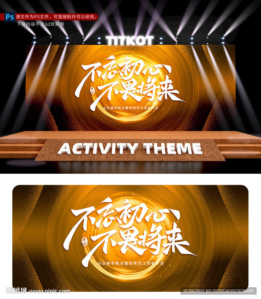 年會年中頒獎表彰KV