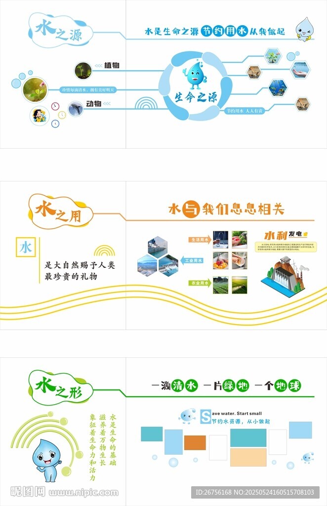 節(jié)約用水文化墻