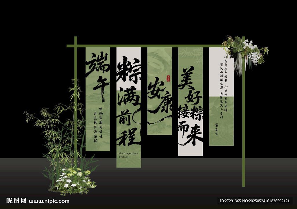端午掛布美陳