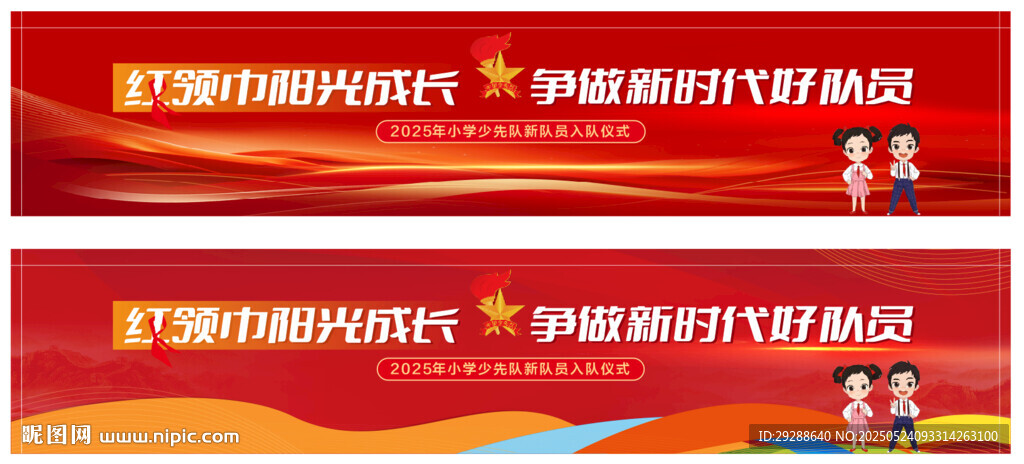 入隊儀式
