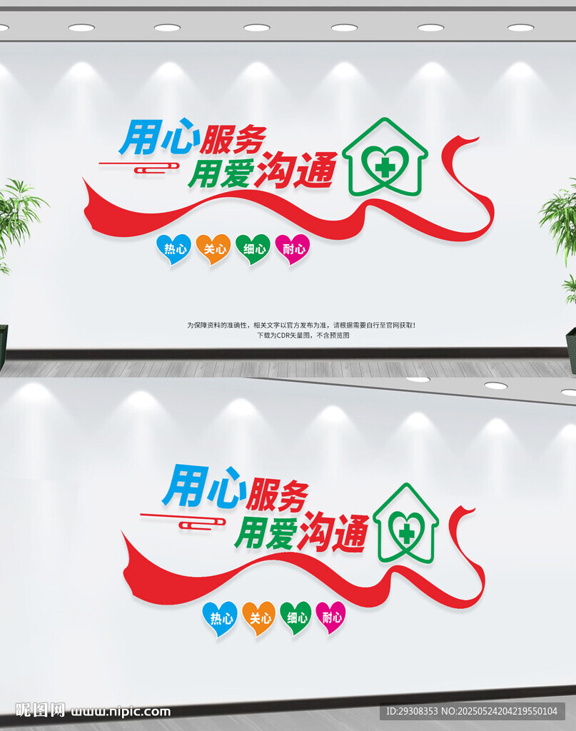 醫(yī)院文化墻