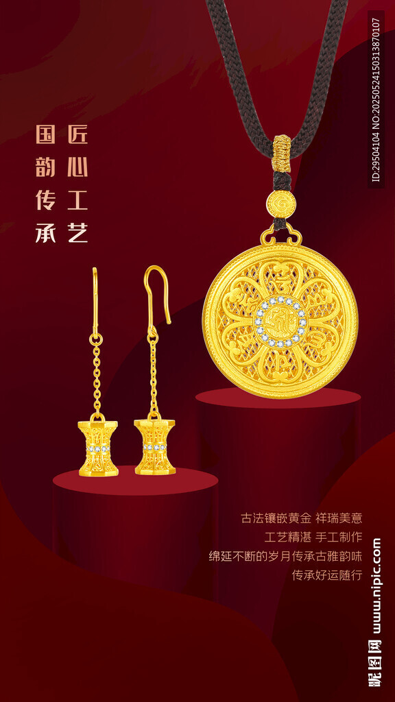 精美黃金飾品展示