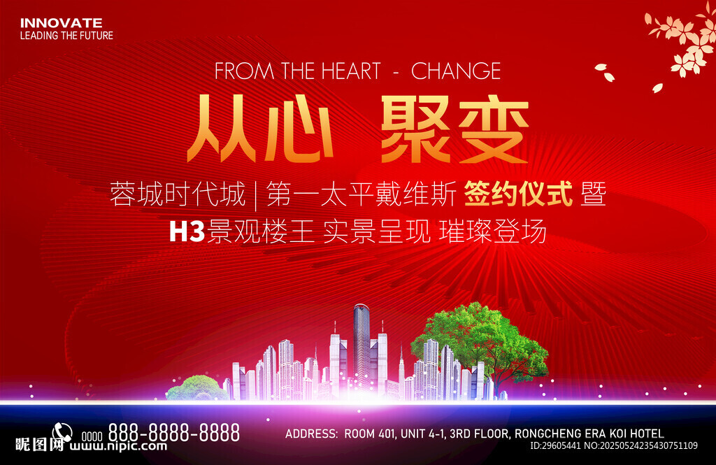房產(chǎn)簽約儀式