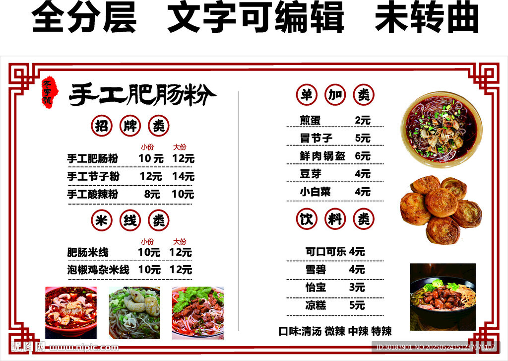 肥腸粉酸辣粉米線面價格表菜單