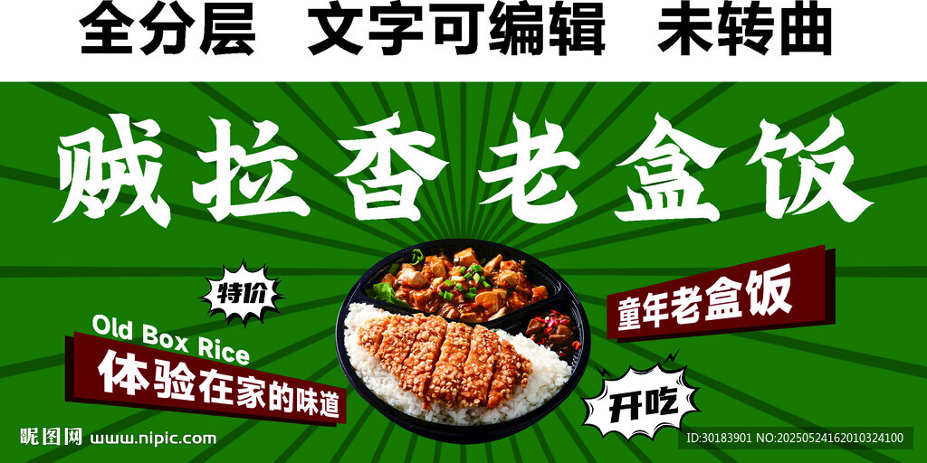 老盒飯蓋澆飯拌飯快餐小吃門頭