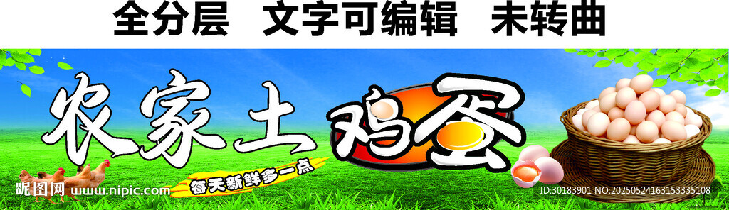 農(nóng)家土雞蛋生態(tài)綠色新鮮雞蛋門頭