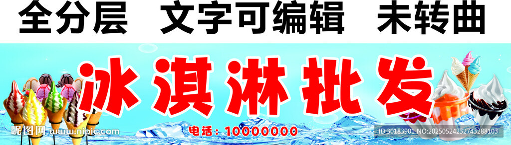 冰淇淋雪糕批發(fā)冰塊店門頭