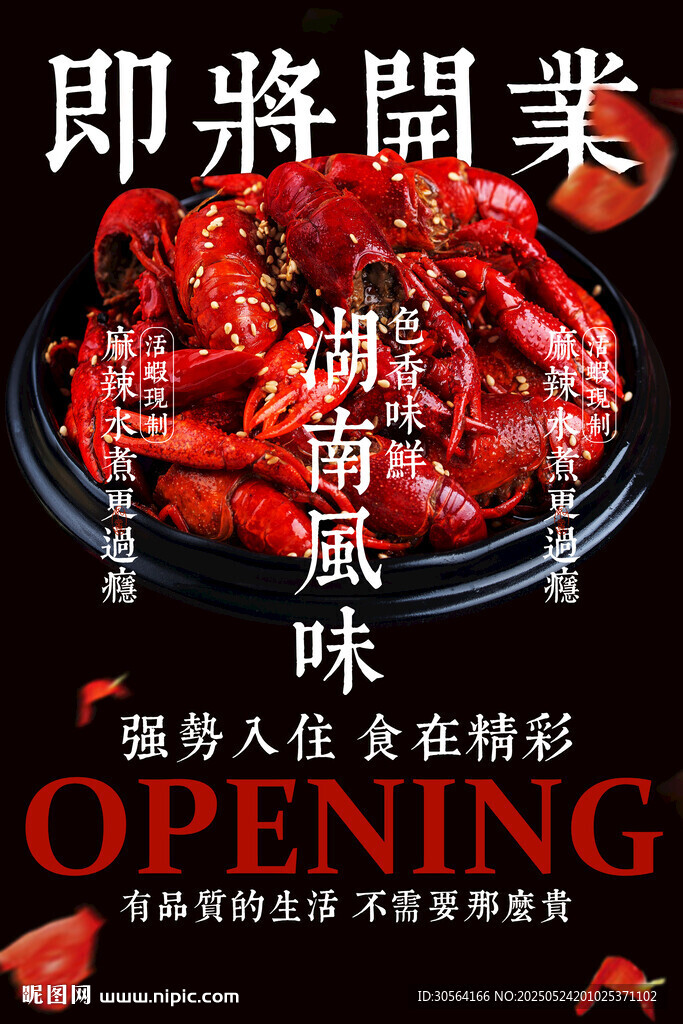 小龍蝦美食即將開業海報