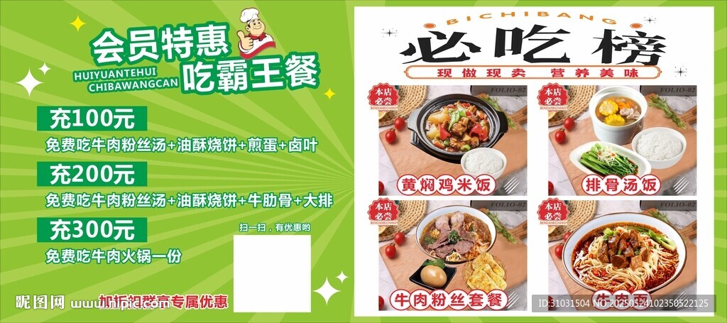 必吃榜