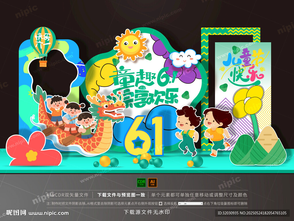 兒童節(jié)端午節(jié)美陳