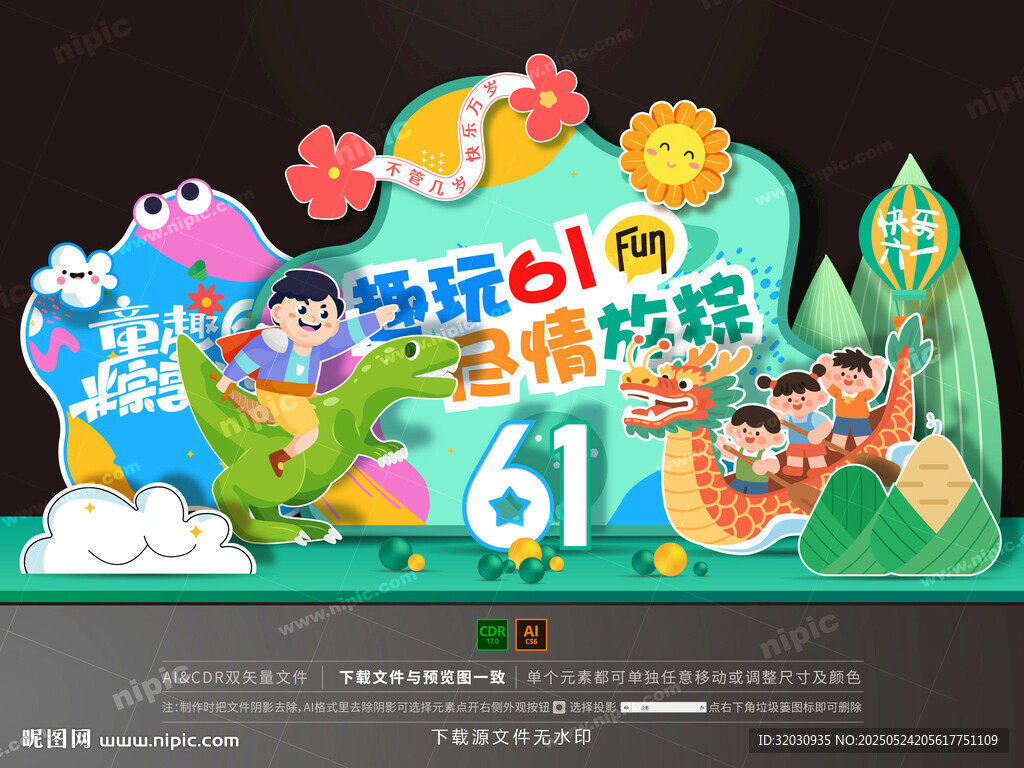 兒童節美陳