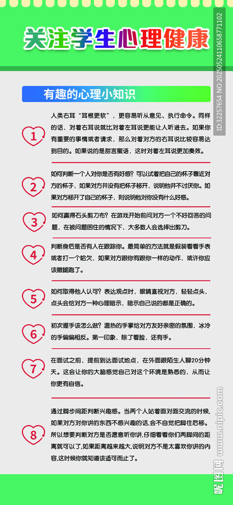 關注學生心理健康