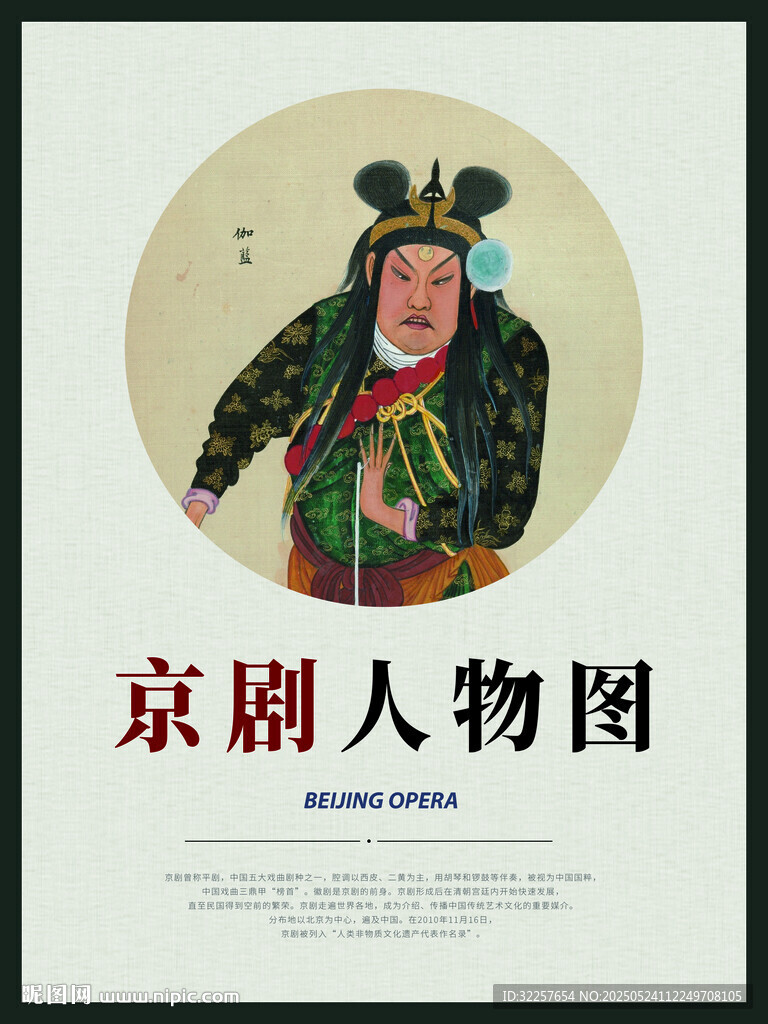 京劇人物圖