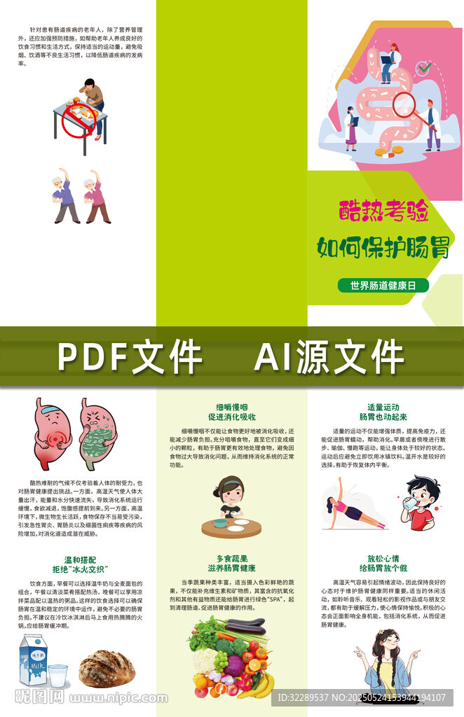 酷熱考驗如何保護腸胃