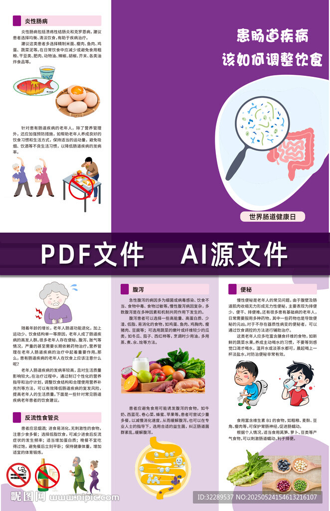 患腸道疾病該如何調(diào)整飲食折頁