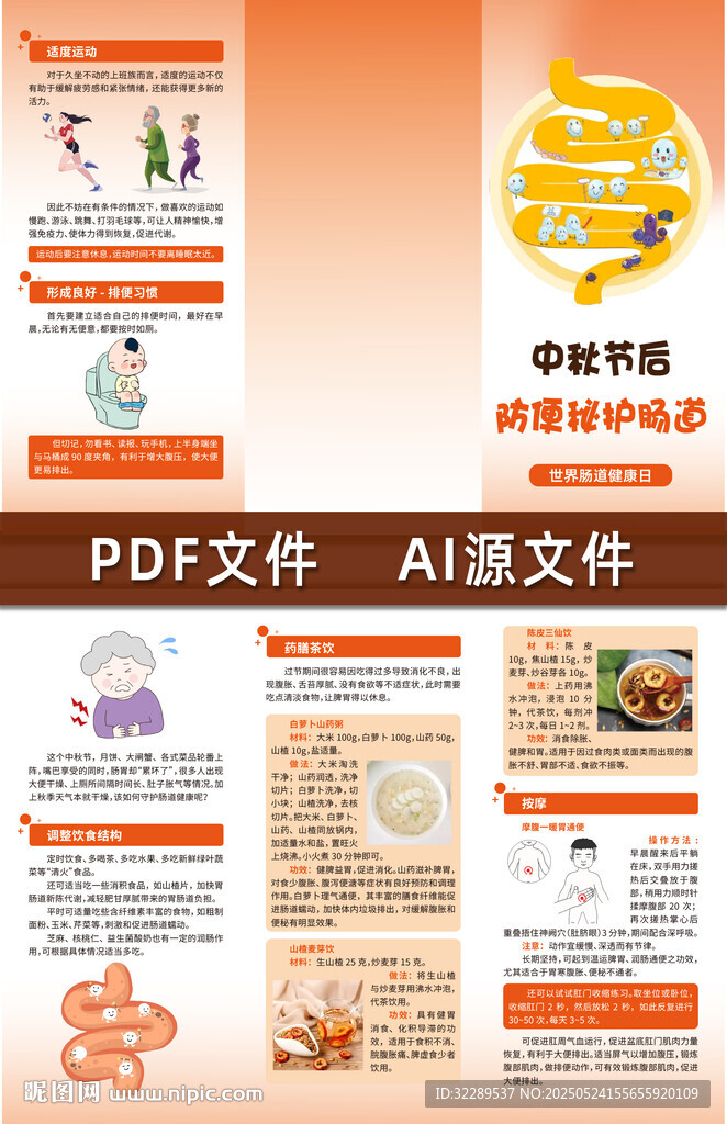 中秋節(jié)后防便秘護腸道三折頁