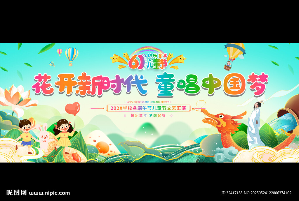 六一兒童節舞臺背景