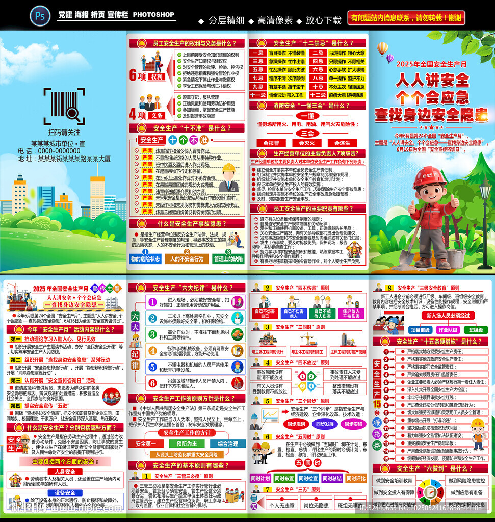 2025年安全生產月折頁